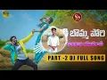 Download Lagu PUTHADI BOMMA PORI__part 2.....Dj song