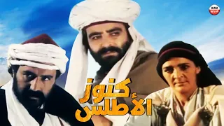 Film Atlas Treasures HD فيلم كنوز الأطلس 