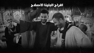 عشره غاب افراح مركز البلينا الاصلاح ملك الغاب الريس خلف 