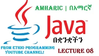 Lecture 8 Java Arithmetic Operators Programming Tutorial in Amharic