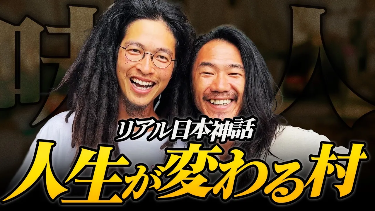 「今を味わうこと」に命をかけた人々の物語。人生が変わる村の真相とは!?
