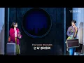 [🤖어쩌면 해피엔딩] 𝗚𝗼𝗼𝗱𝗯𝘆𝗲, 𝗠𝘆 𝗥𝗼𝗼𝗺 - 𝗗𝗮𝗿𝗿𝗲𝗻 𝗖𝗿𝗶𝘀𝘀, 𝗛𝗲𝗹𝗲𝗻 𝗝 𝗦𝗵𝗲𝗻 / 가사 해석, 번역