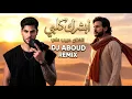 حبيب علي _ ابشرك كلبي _ ريمكس _ ديجي عبود
