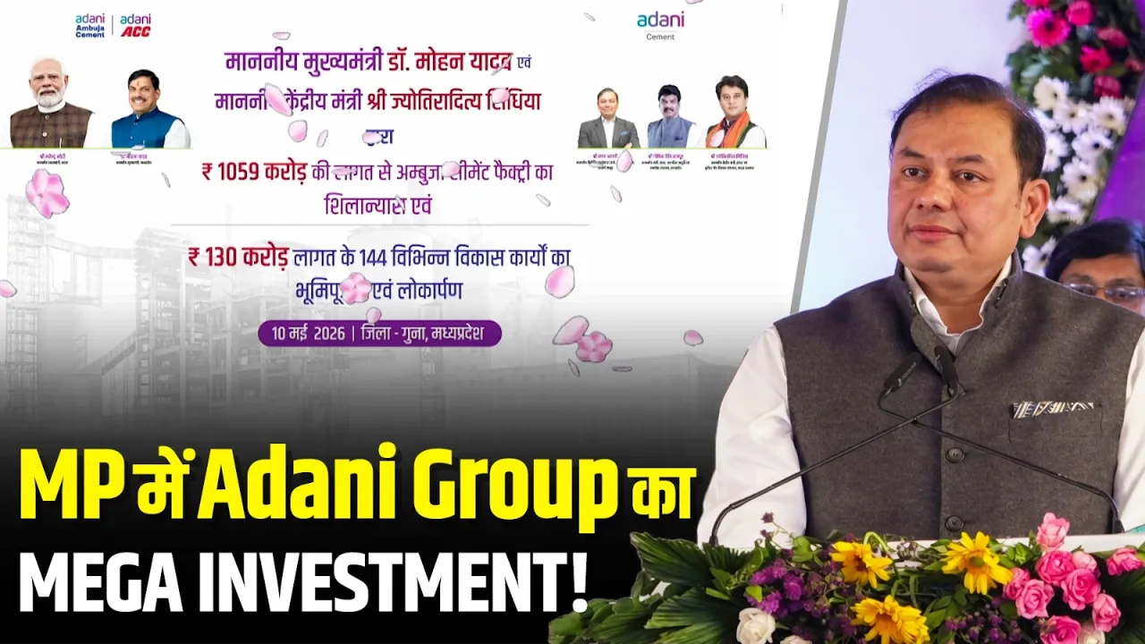 Pranav Adani का बड़ा ऐलान | Guna में Adani Cement Plant, रोजगार और ₹1.10 लाख करोड़ निवेश