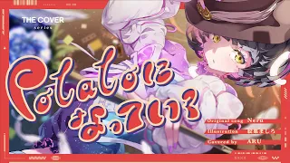 【歌ってみた】potatoになっていく - Neru covered by 存流