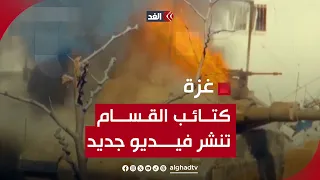 كتائب القسام تبث مقطع مصور للاشتباكات بين عناصرها وقوات الاحتلال في حيي التفاح والدرج بمدينة غزة