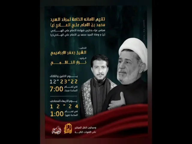 ⁣#الشيخ الشيخ جعفر الابراهيمي بذكرى شهادة الامام علي الهادي