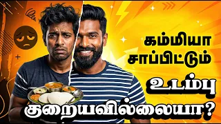 கம்மியா சாப்பிட்டும் Weight குறையலையா? இந்த 7 தப்புகளை நிறுத்துங்க!