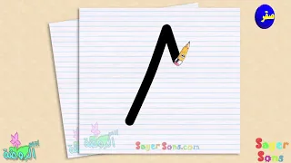 اناشيد الروضة تعليم الاطفال الارقام الرقم 8 بدون موسيقى بدون ايقاع Arabic Numbers 1 