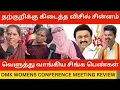 Lagu 🔴தற்குறி விஜய்யை பந்தாடிய சிங்க பெண்கள்.! Dmk Womens Conference Meeting Public Review