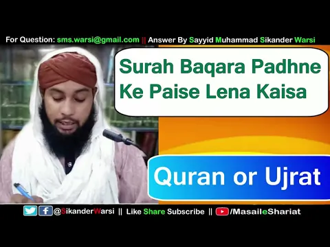 Quran Padhne Ka Paisa Lena Quran Padhane Ki Ujrat Lena | Surah Baqara Yaseer Rehman Padhne Ke Paise