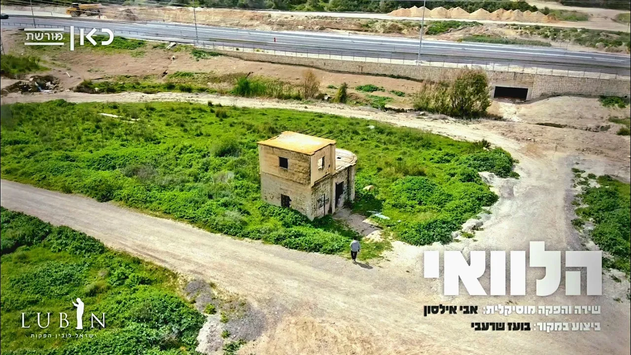 אבי אילסון - הלוואי (Cover) הקליפ הרשמי | Avi ilson - Halevai Official Music Video אבי אילסון - הלוואי (Cover) הקליפ הרשמי | Avi ilson - Halevai Official Music Video