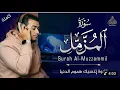 Lagu Most beautiful recitation of Surah Al Muzzammel  by Alaa Aqel
