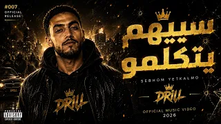 مهرجان سيبهم يتكلمو   دريل شعبي مصري        الملك         دندنها