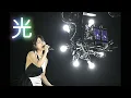 【宇多田ヒカル】光　LIVE