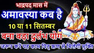Amavasya September 2026 Date bhado Amavasya kab Hai 2026 | भादो अमावस्या कब है शुभ मुहूर्त तिथि 2026