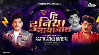 hi duniya maayajal freindship day specials pratik remix official