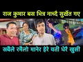 Download Lagu राज कुमार खुसिले बस भित्रै नाच्दै सुर्खेत गए सबैले रमैलो मानेर हेरे यती धेरै खुसी
