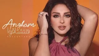 هتشتاقوا  أنغام دندنها