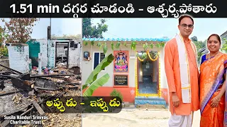 1.51 min దగ్గర చూడండి - ఆశ్చర్యపోతారు | Burnt house opening | Susila Nanduri Srinivas Trust