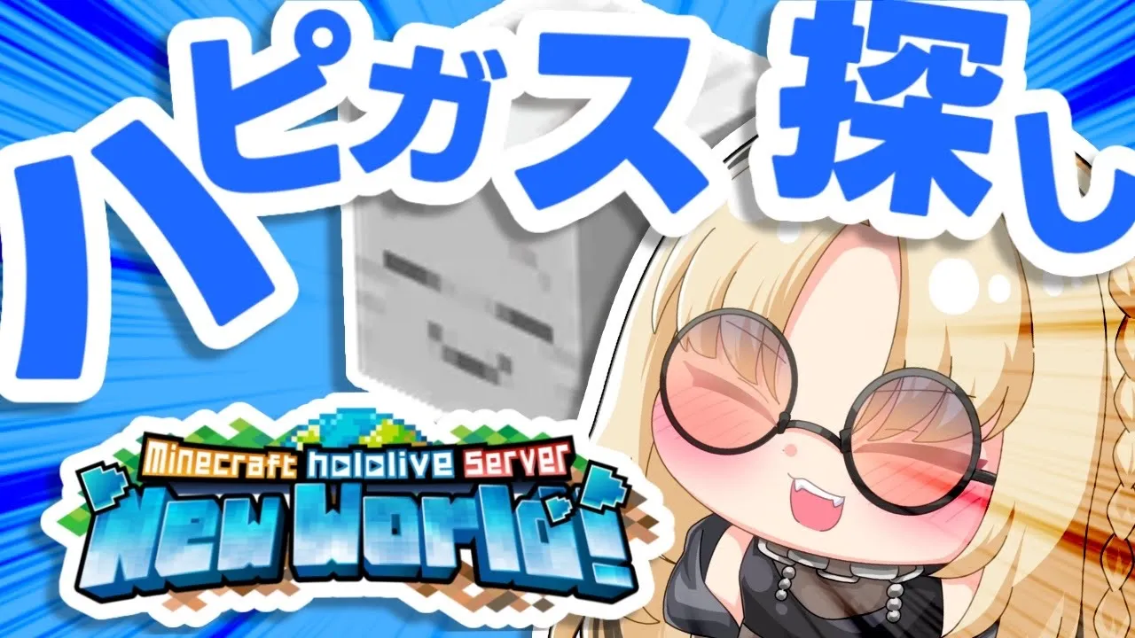 【Minecraft】ハッピーガストくん！どこにいるのカナ？！【虎金妃笑虎】