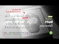 Lagu Surah Hud Full سورة هود || Tadabbur Daily