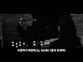 [NCT DREAM/마크] 사랑하기 때문에 cover by. MARK (원곡 유재하) B&W ver.