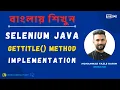 GetTitle Method and Usage in Selenium