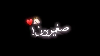 صغيرون ماتعرف تحب  ريمكس  تصميم شاشه سوداء   اغاني عراقيه كرومه جاهزة بدون حقوق   دندنها
