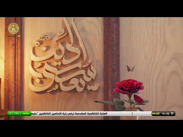 #فضائية_العتبة_العلوية_المقدسة #IMAM_ALI_TV