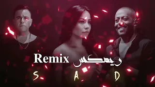 تامر عاشور   شرين   محمد فؤاد  ريمكس حزين             لا تنسى الاشتراك في القناة         دندنها