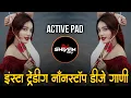 Lagu Marathi Hindi Dj Songs -Trending Dj Song Nonstop 2025 - नॉनस्टॉप डीजे गाणी | Active Pad Dj Song -Pt1