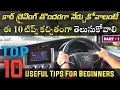 If you want to learn how to drive a car quickly you must know these 10 tips Car Driving Tips