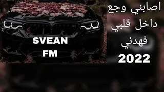 اصابني وجع داخل قلبي فهدني         دندنها