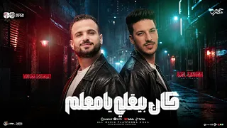 مزمار كان بيقلي يامعلم    السعداوي   عادل صانوه    ل  عشاق الحظ والروقان شعبي جديد    هيكسر السماعات دندنها