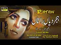 Lagu || Dukhi Song  || ہجر دیاں را تا ں || Ratan || By Nadya kanwal Jawad ||