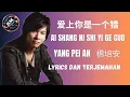 Download Lagu Ai Shang Ni Shi Yi Ge Cuo 爱上你是一个错 - Yang Pei An 楊培安  - Pinyin Lyrics Terjemahan