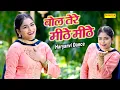हरियाणवी डांस | बोल तेरे मीठे मीठे | Bol Tere Mithe Mithe | Megha Chaudhary Dance | Haryanvi Song