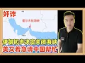 Download Lagu 伊朗议会初步做出决定认为应该关闭霍尔木兹海峡，美国国务卿卢比奥着急的说请中国帮忙劝说伊朗不要关闭，这里面的逻辑实在是奸诈无比