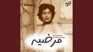 Az Asheghi Gozashteham  Az Asheghi Gozashteham