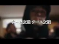 チーム友達 Zorn 歌詞付き