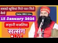 Lagu 15 January Saint MSG Satsang l सबको खुशियां मिले प्यार मिले कैसे l Today Satsang Dera Sacha Sauda ll