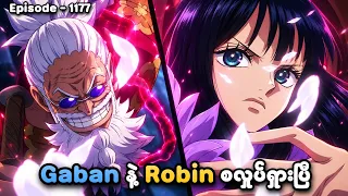 One Piece (Episode - 1177) | Gaban နဲ့ Robin စလှုပ်ရှားပြီ | SMART Recaps