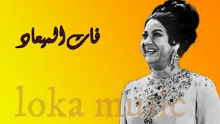 فات المعاد كلمات كوكب ام كلثوم 