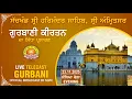 Official SGPC Live | Gurbani Kirtan | Sachkhand Sri Harmandir Sahib, Sri Amritsar | 23.11.2025