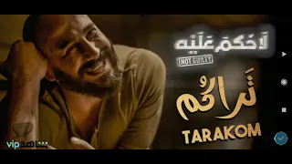 اسماعيل تمر جديد القلب الطيب لما ينظلم ما بينامو لليل حالات واتس دندنها