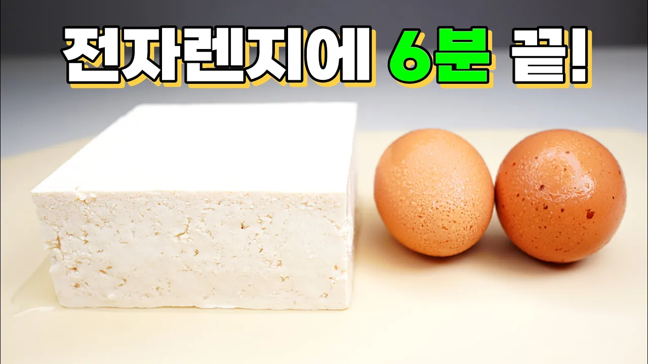 전자레인지 두부 계란찜