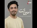 امين انت