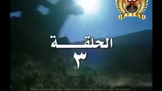 صراع الاشاوس الحلقة 3 