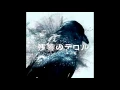 Download Lagu Kanno Yuko - birden (feat Arnor Dan)